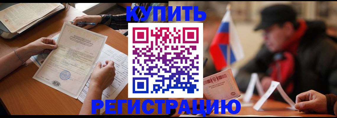 прописка штамп в Дятьково